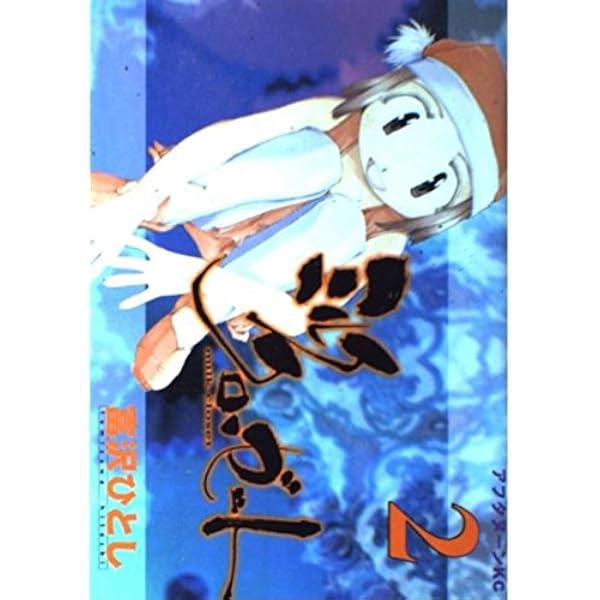 Amazon.co.jp: ミルククローゼット 1 (アフタヌーンKC) : 富沢 ひとし: 本